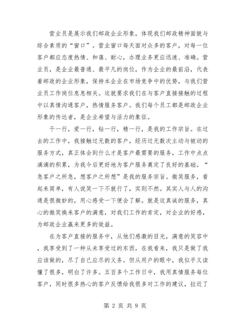 邮政储蓄个人工作总结(三篇).doc_第2页