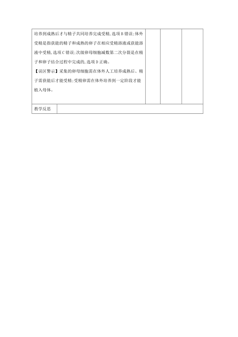 江西省万载县高中生物 专题3 胚胎工程 3.2 体外受精和早期胚胎培养（练习课）教案 新人教版选修3.doc_第2页