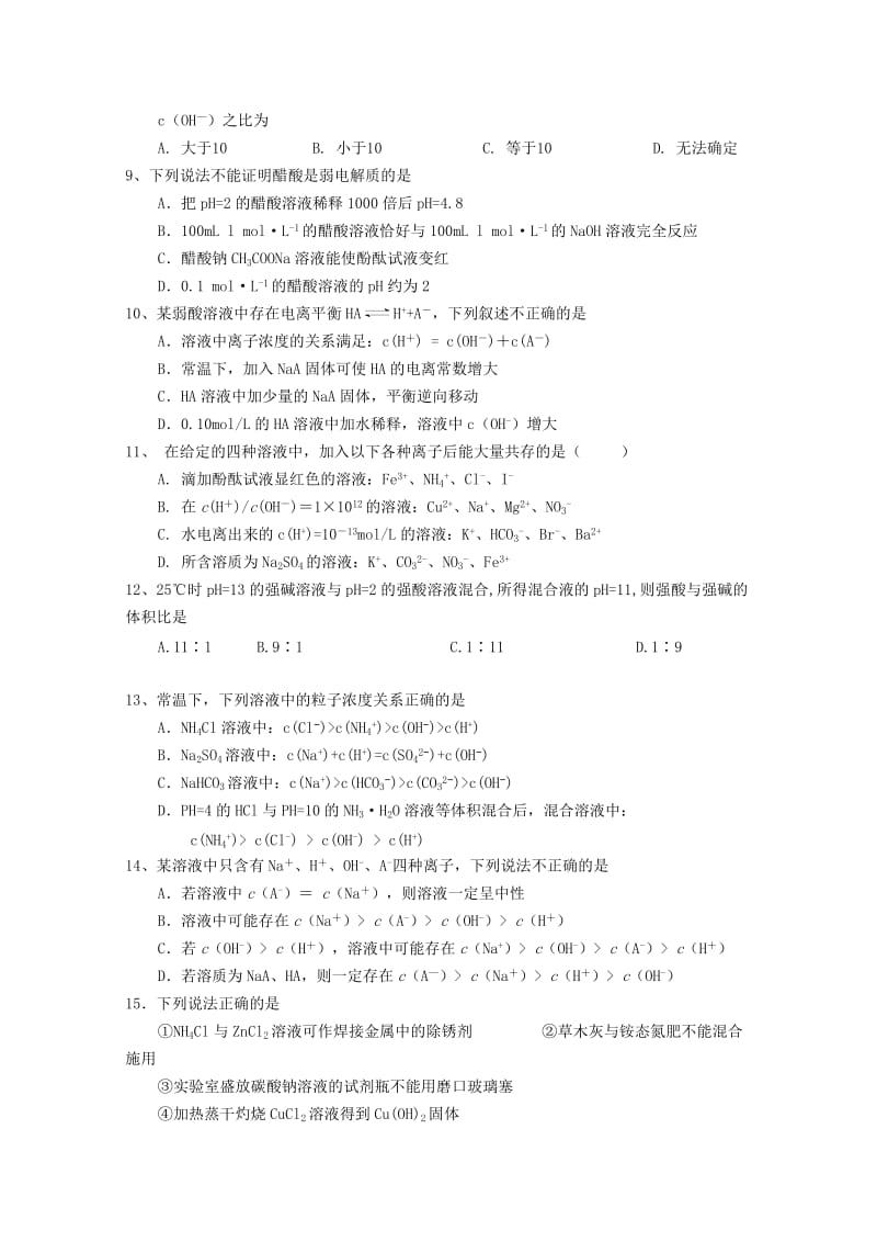 2018-2019学年高二化学下学期第一次月考试题(无答案) (I).doc_第2页