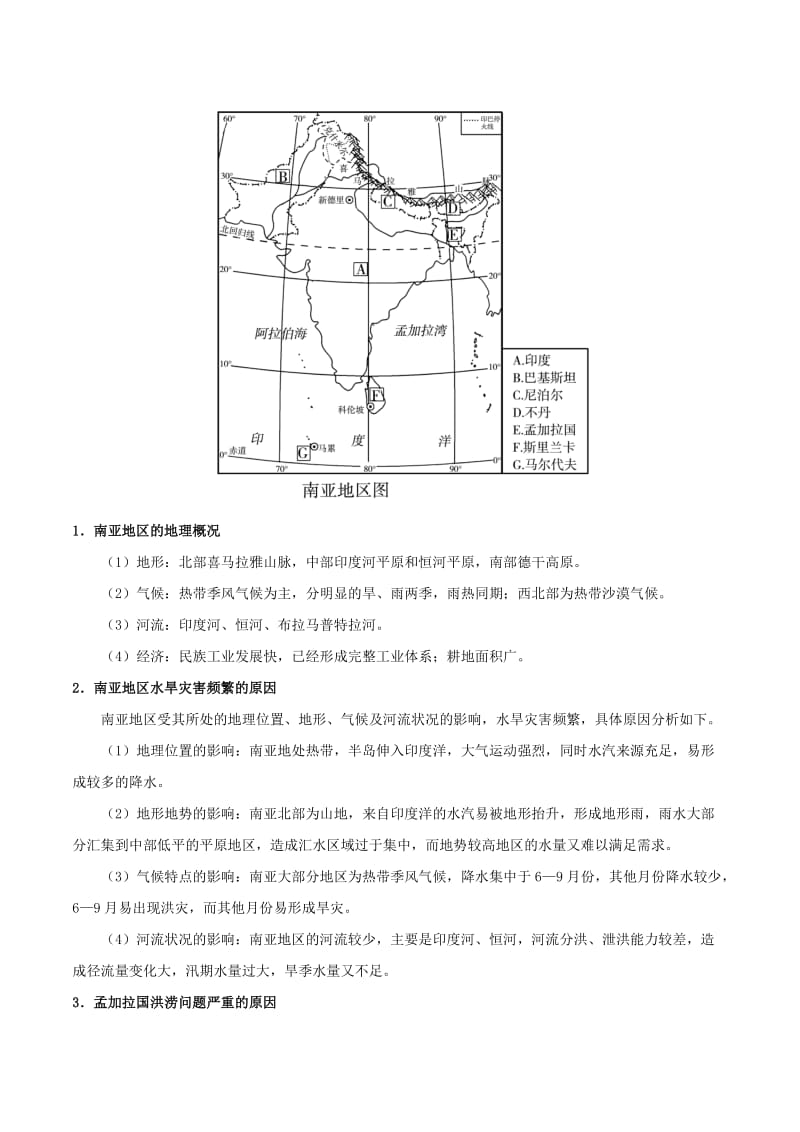 2019高考地理 世界地理分区 专题02 东南亚、东亚及印度学案.doc_第2页