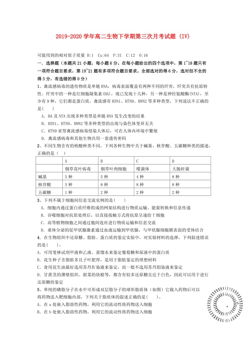 2019-2020学年高二生物下学期第三次月考试题 (IV).doc_第1页