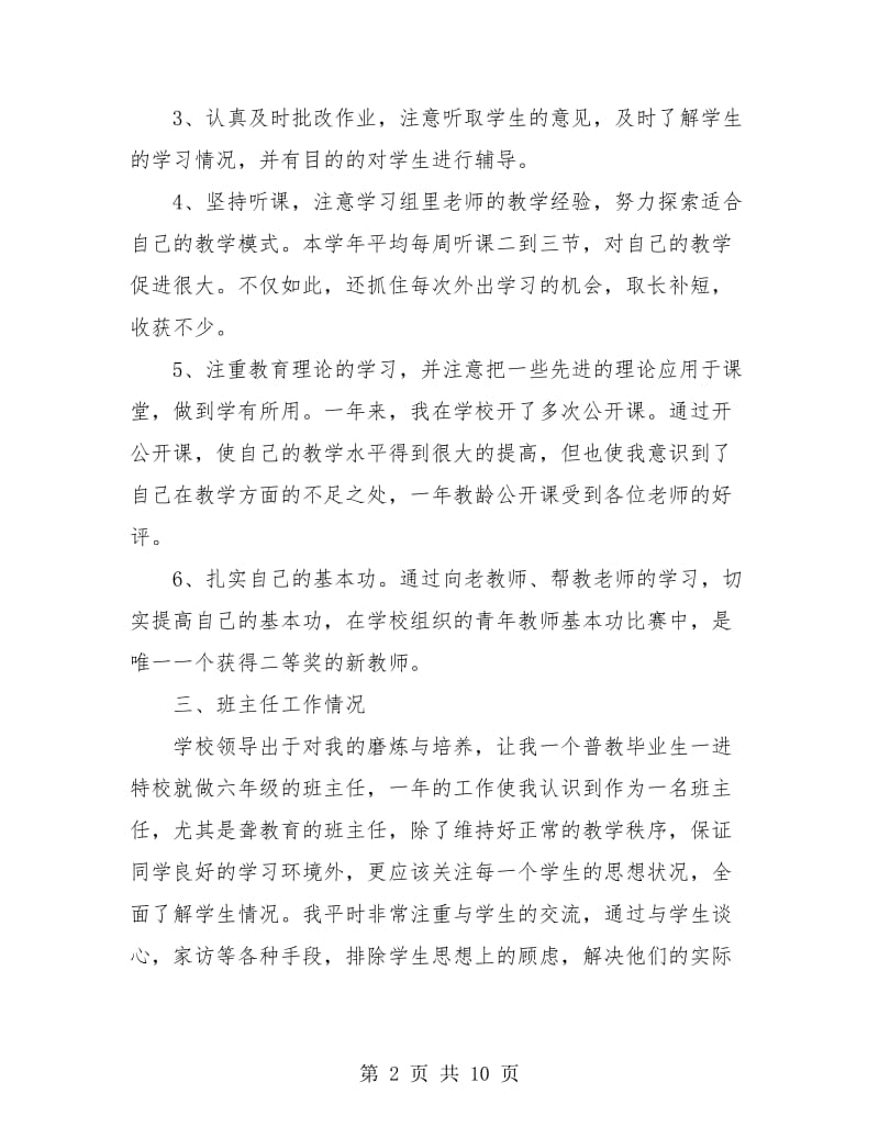 新教师见习期工作总结(三篇).doc_第2页