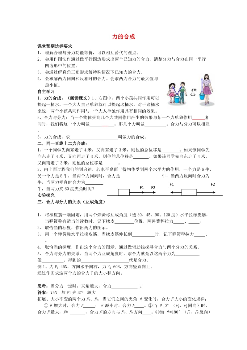 高中物理 第三章 相互作用 专题3.4 力的合成学案新人教版必修1.doc_第1页