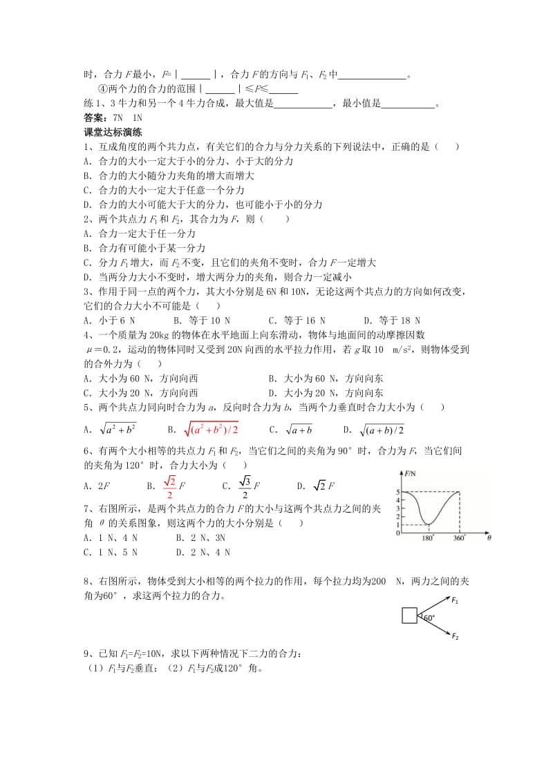 高中物理 第三章 相互作用 专题3.4 力的合成学案新人教版必修1.doc_第2页