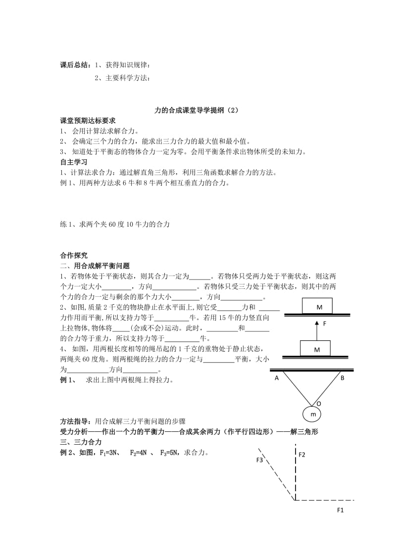 高中物理 第三章 相互作用 专题3.4 力的合成学案新人教版必修1.doc_第3页