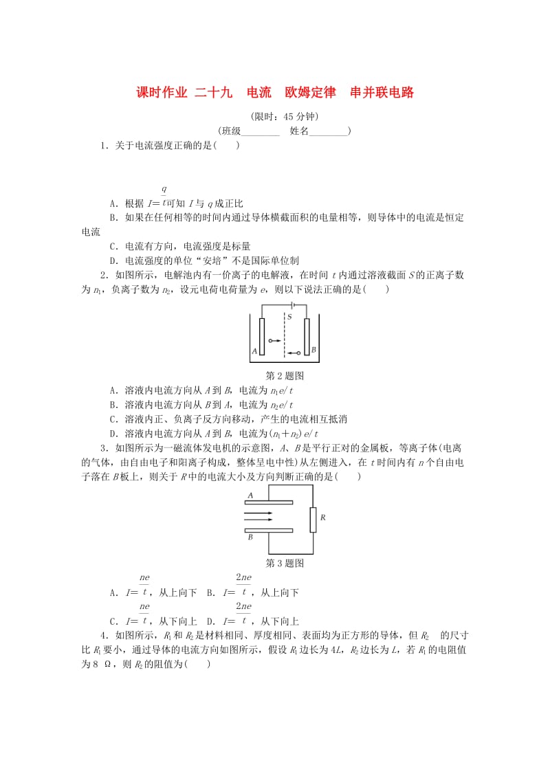 （江苏专版）2019年高考物理总复习 课时作业二十九 电流欧姆定律串并联电路.doc_第1页