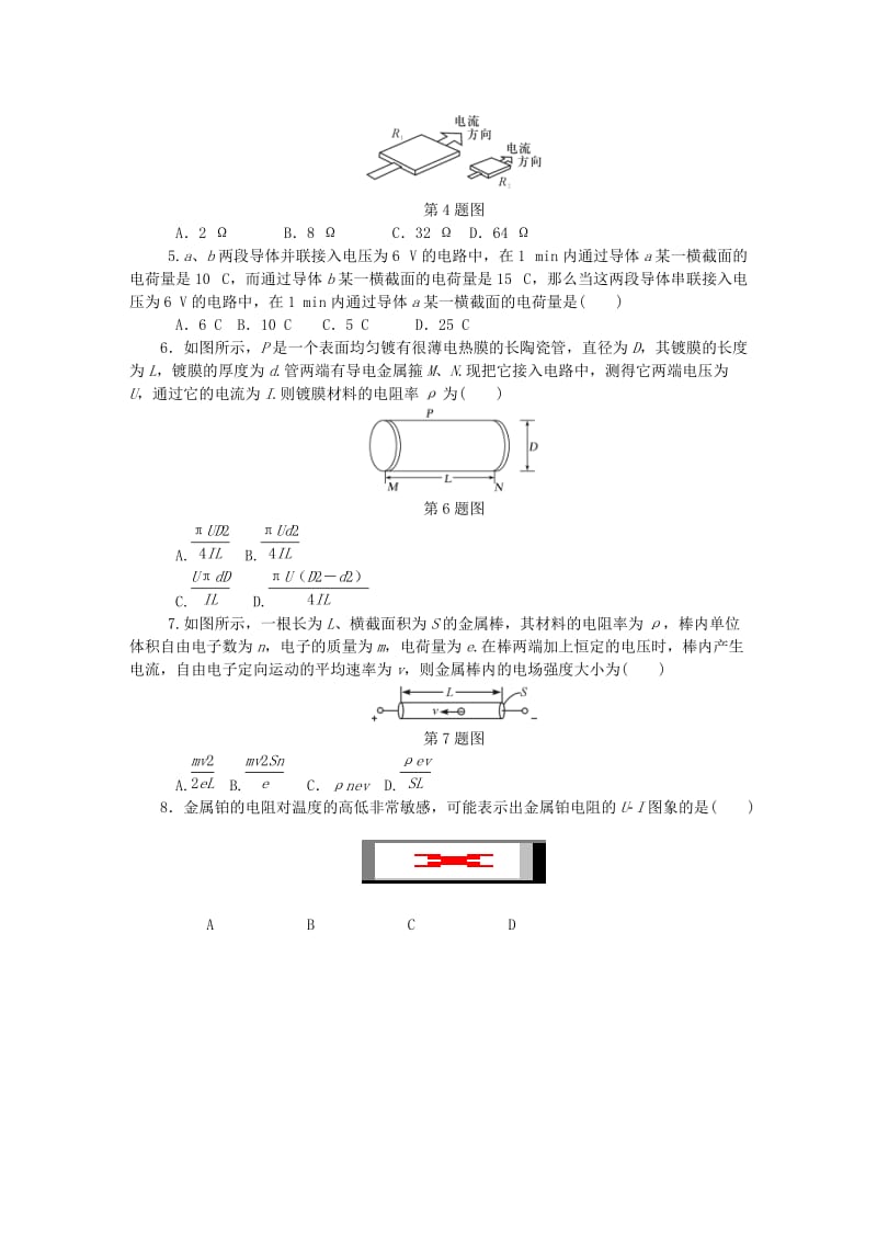 （江苏专版）2019年高考物理总复习 课时作业二十九 电流欧姆定律串并联电路.doc_第2页