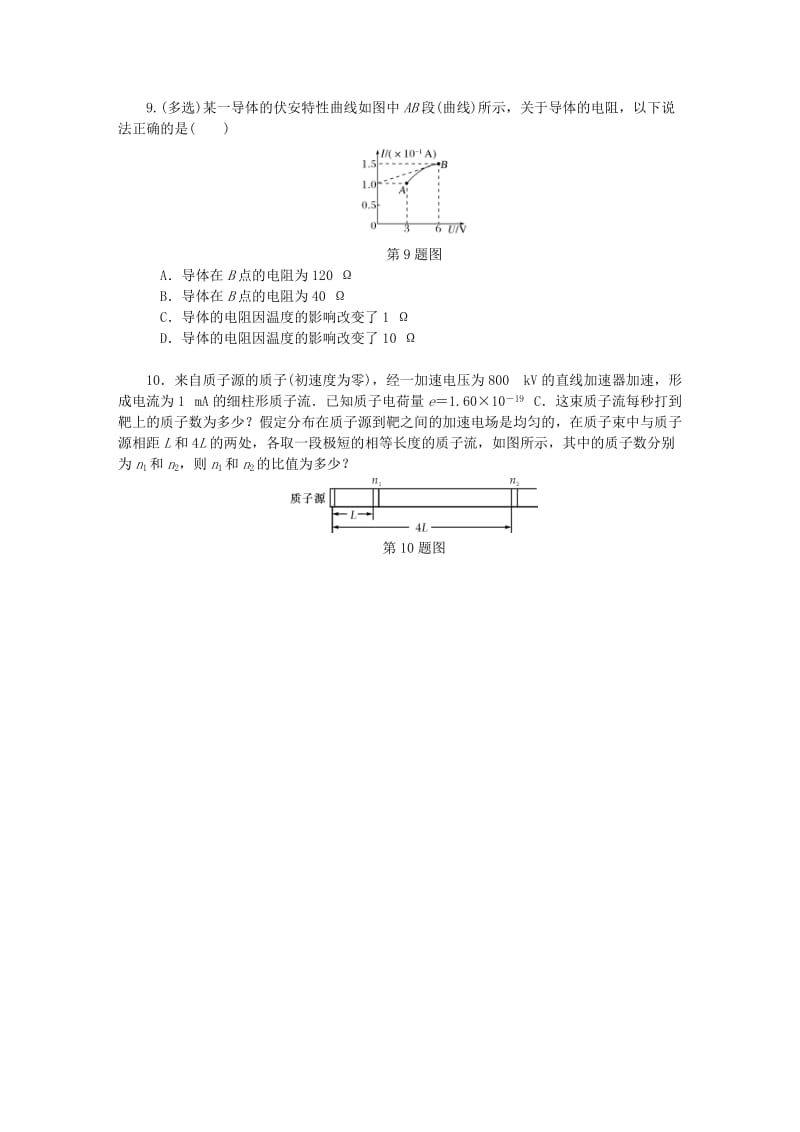 （江苏专版）2019年高考物理总复习 课时作业二十九 电流欧姆定律串并联电路.doc_第3页