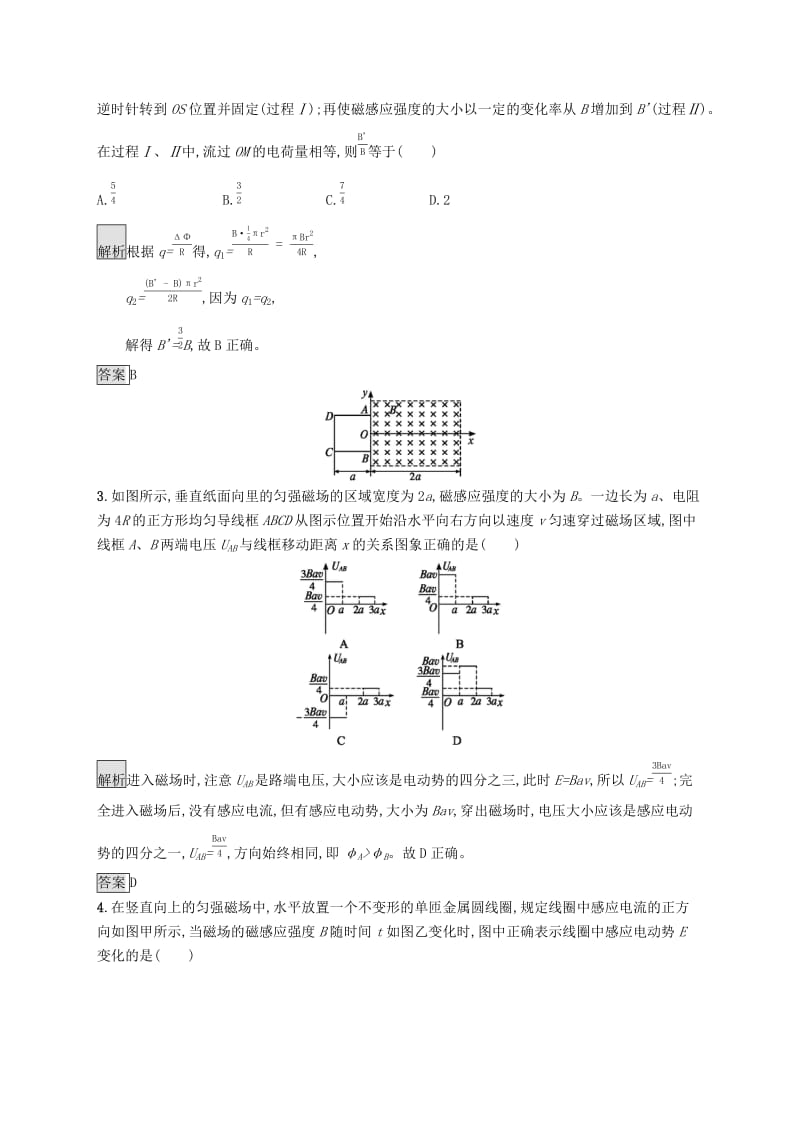 2019-2020学年高中物理第四章电磁感应习题课电磁感应中的电路和图象问题练习含解析新人教版选修3 .docx_第2页