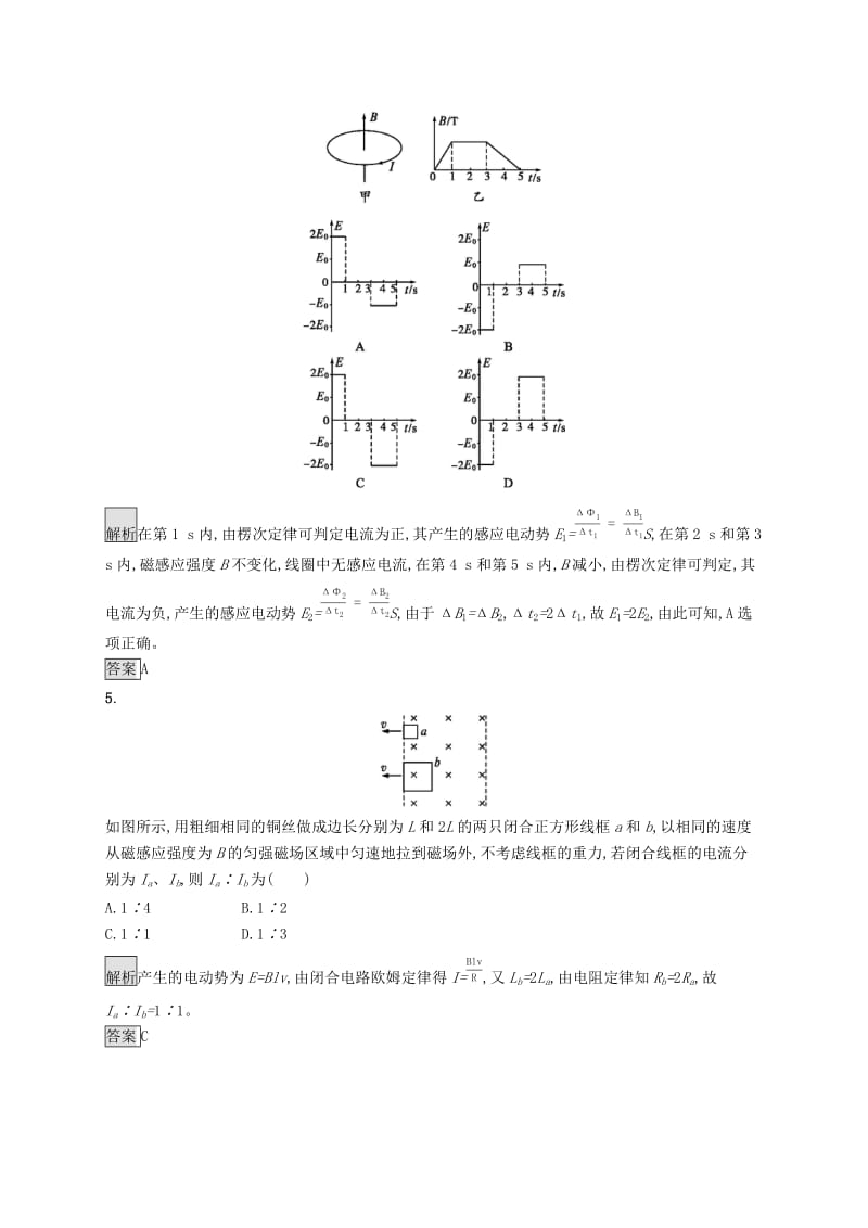 2019-2020学年高中物理第四章电磁感应习题课电磁感应中的电路和图象问题练习含解析新人教版选修3 .docx_第3页