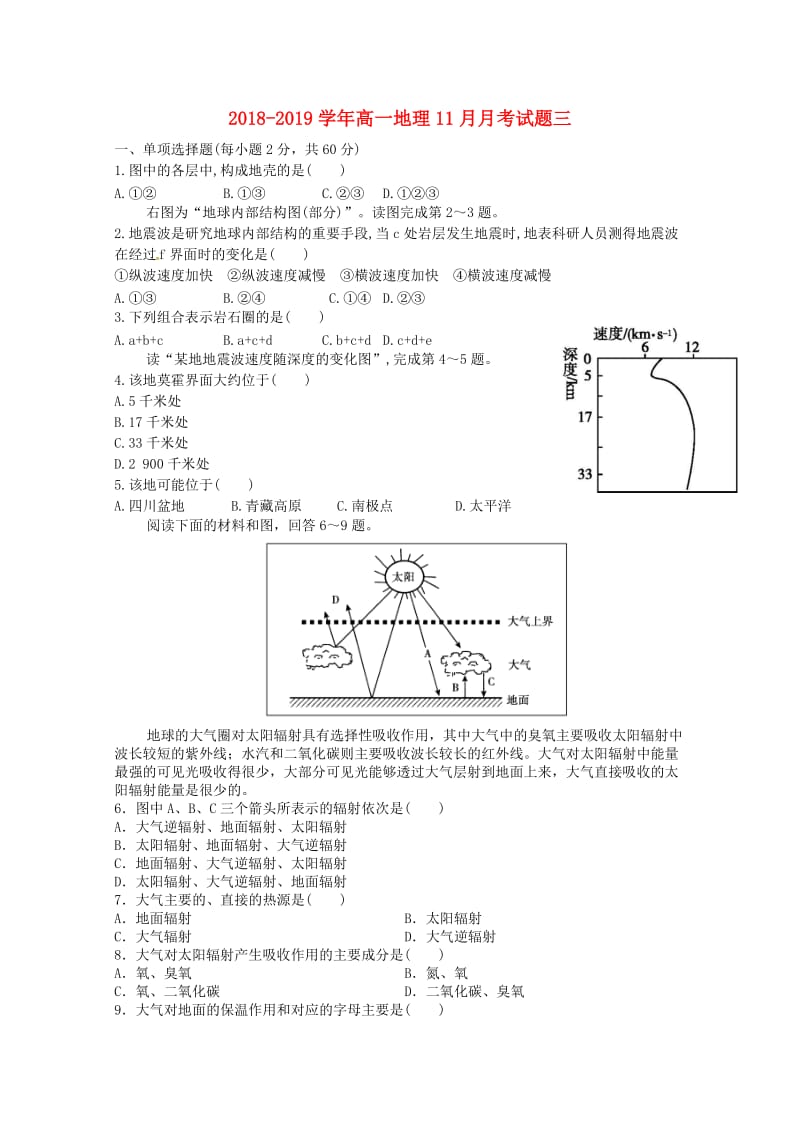 2018-2019学年高一地理11月月考试题三.doc_第1页