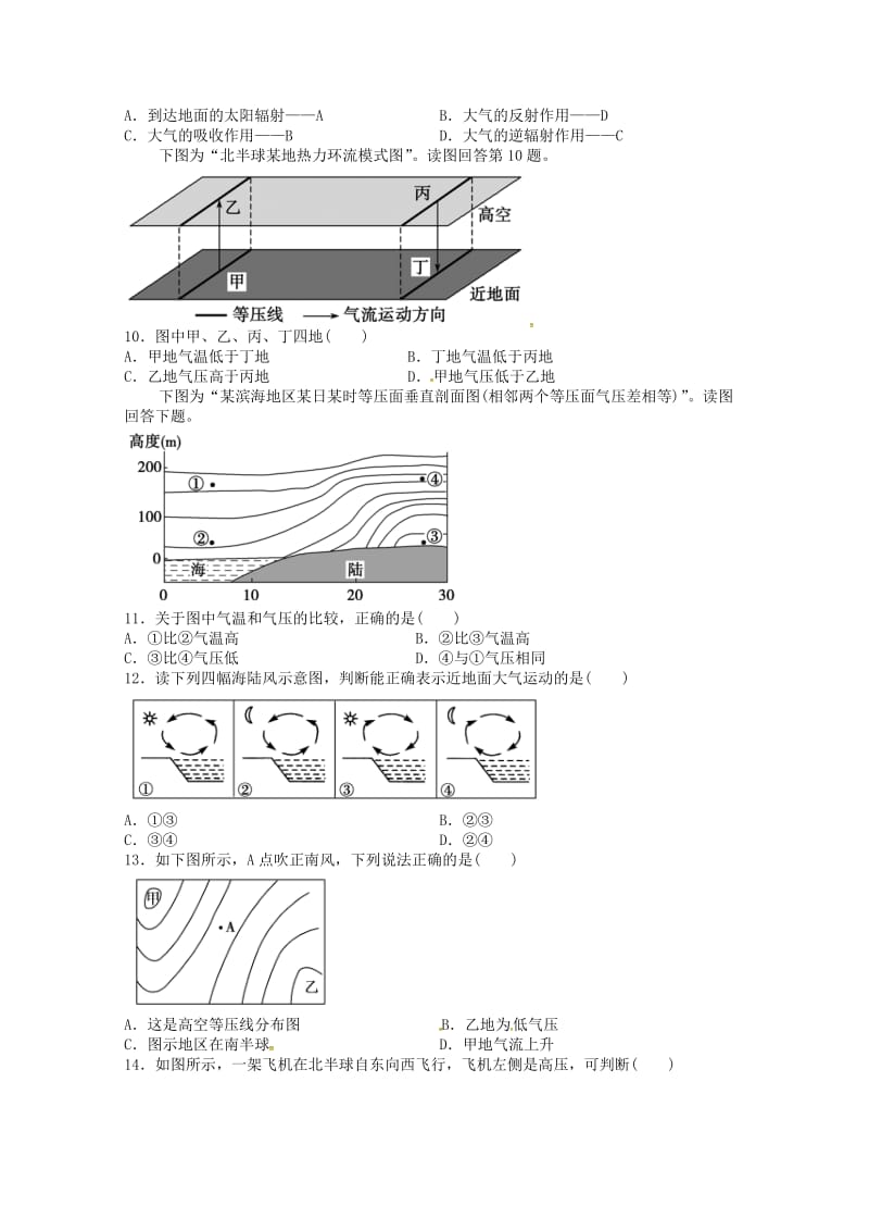 2018-2019学年高一地理11月月考试题三.doc_第2页