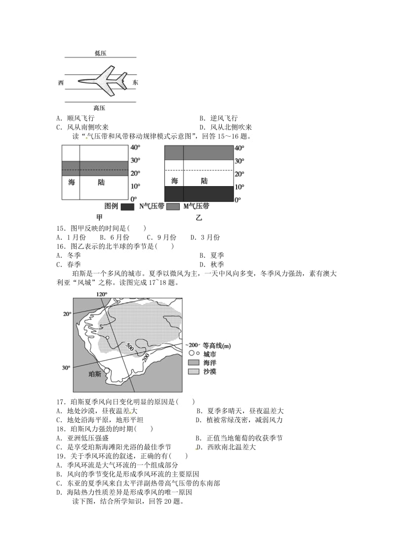 2018-2019学年高一地理11月月考试题三.doc_第3页