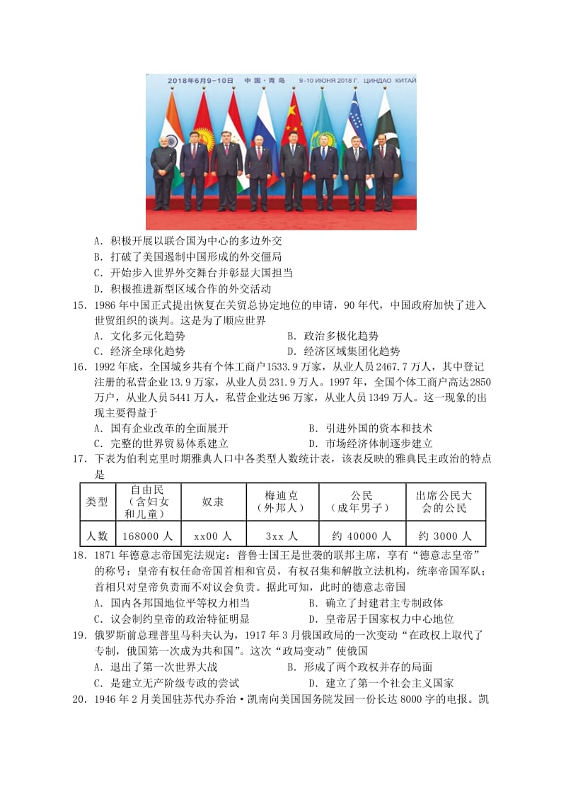 2018-2019学年高二历史3月学业水平测试必修科目最后一次模拟练习试题.doc_第3页