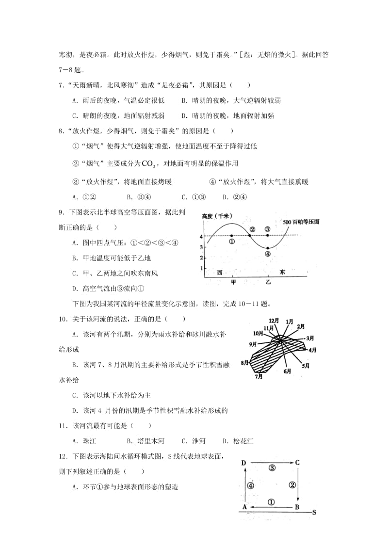 2019-2020学年高一地理6月月考试题 (III).doc_第2页