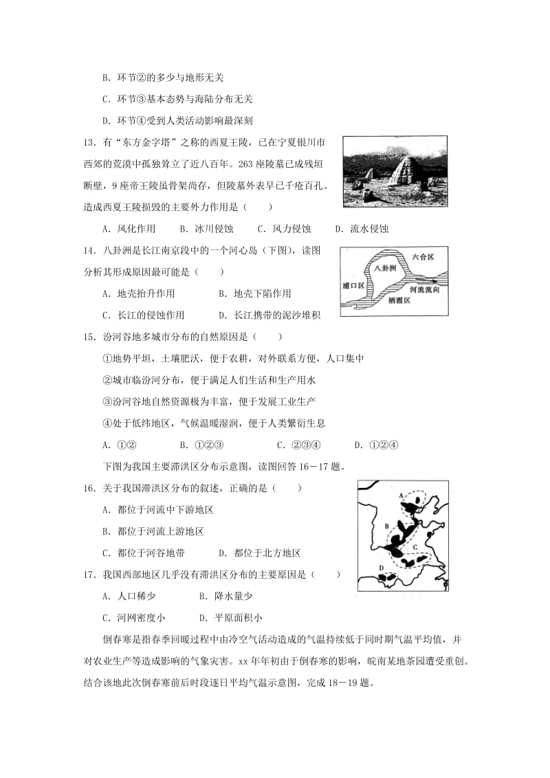 2019-2020学年高一地理6月月考试题 (III).doc_第3页