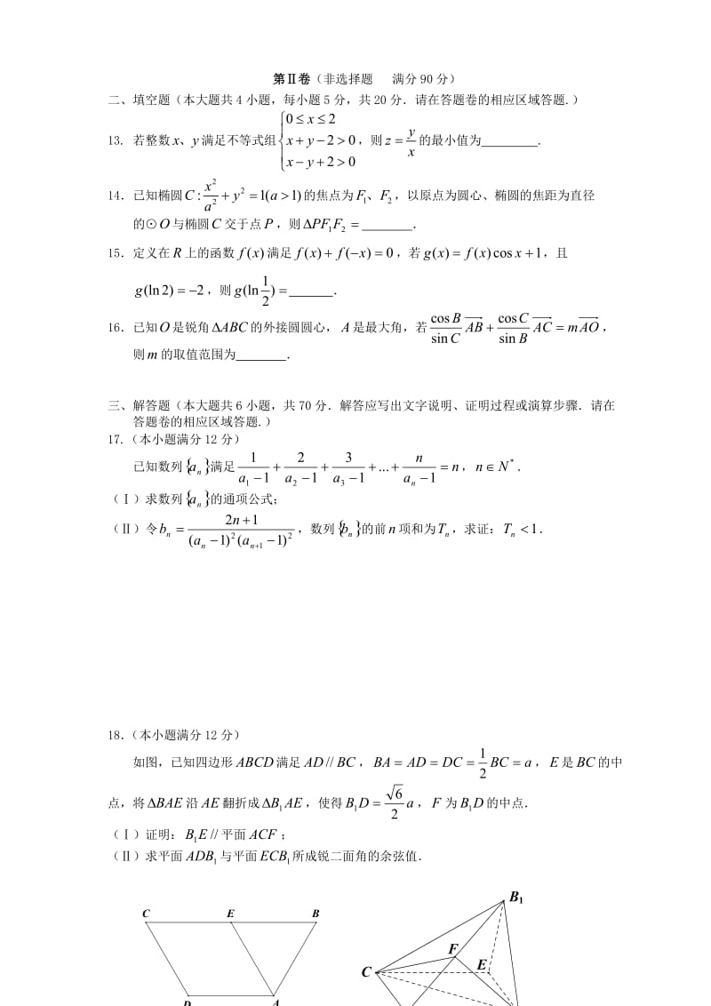 安徽省黄山市2019届高三数学4月第二次质量检测试题 理.doc_第3页