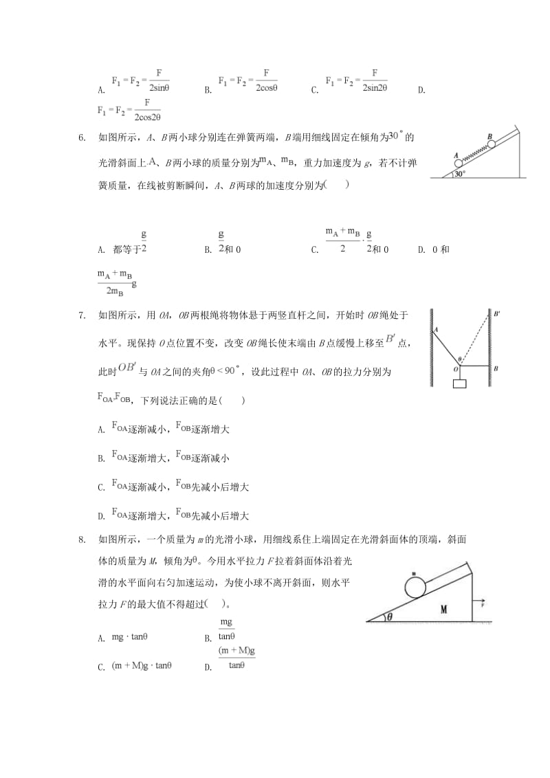 2019-2020学年高一物理上学期12月月考试题 (III).doc_第2页