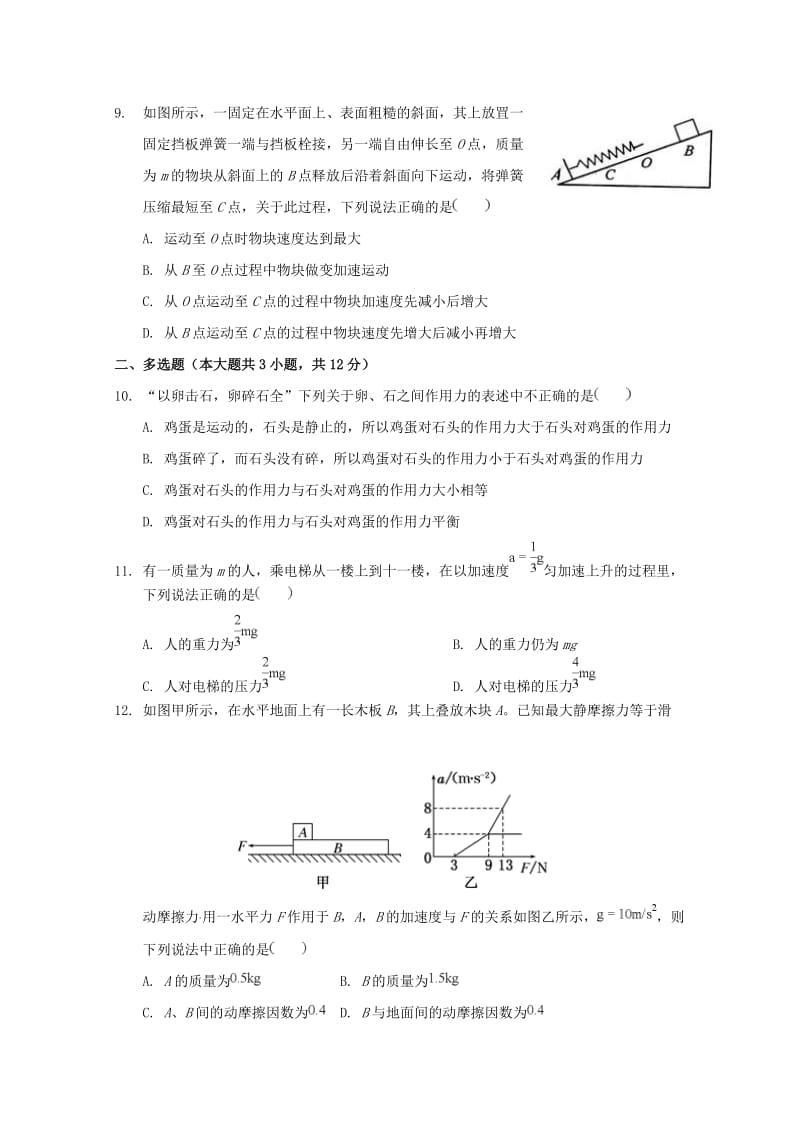 2019-2020学年高一物理上学期12月月考试题 (III).doc_第3页