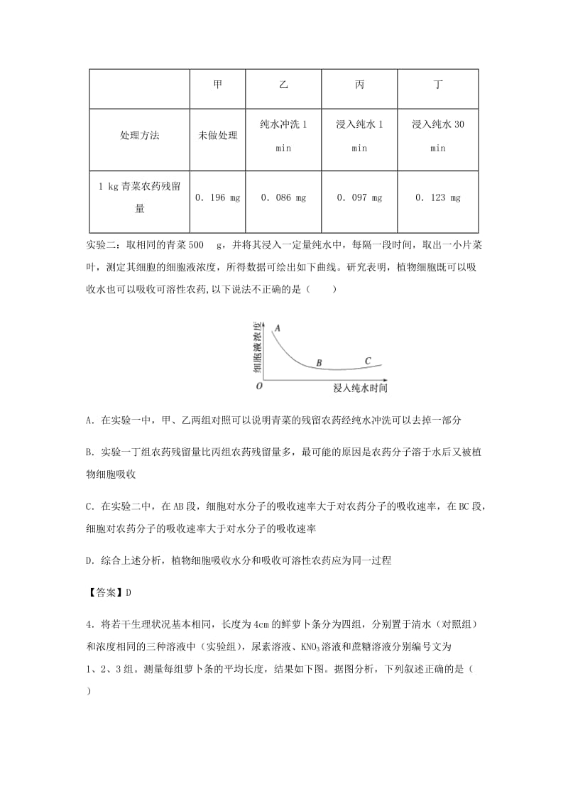 （全国通用）2018年高考生物总复习《物质跨膜运输的实例》专题演练.doc_第2页