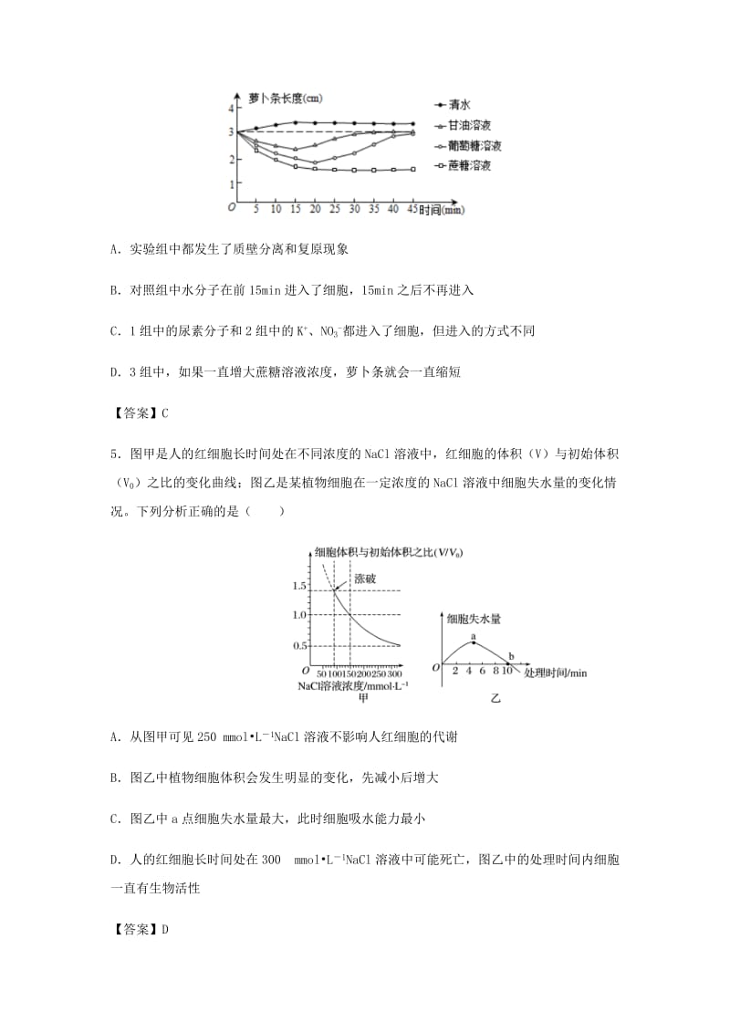 （全国通用）2018年高考生物总复习《物质跨膜运输的实例》专题演练.doc_第3页