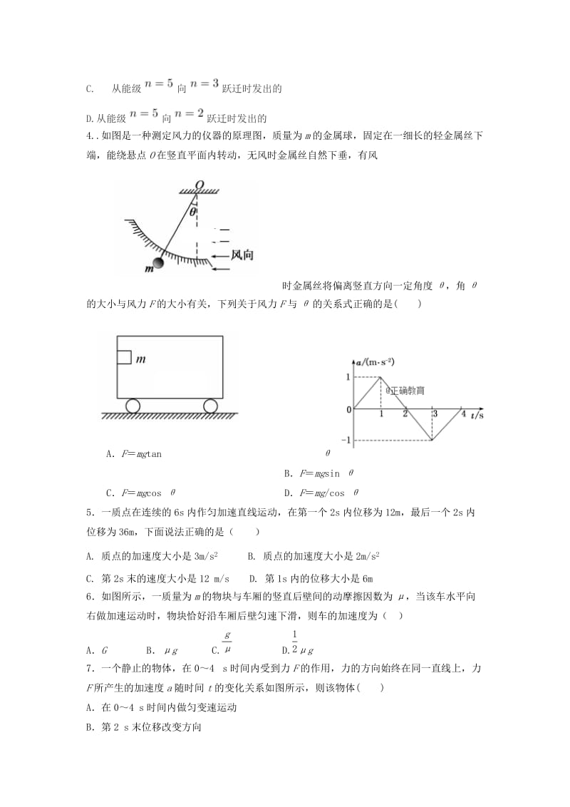 2019届高三物理上学期期中试题 (V).doc_第2页