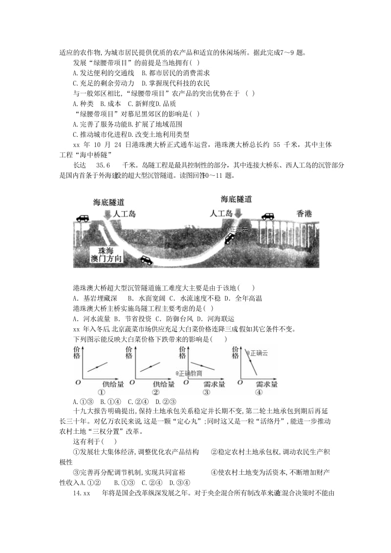 2019届高三文综上学期12月月考试题.doc_第2页