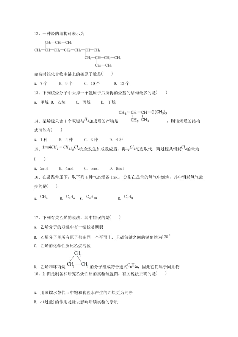 2017-2018学年高一化学下学期期中试题 (I).doc_第3页