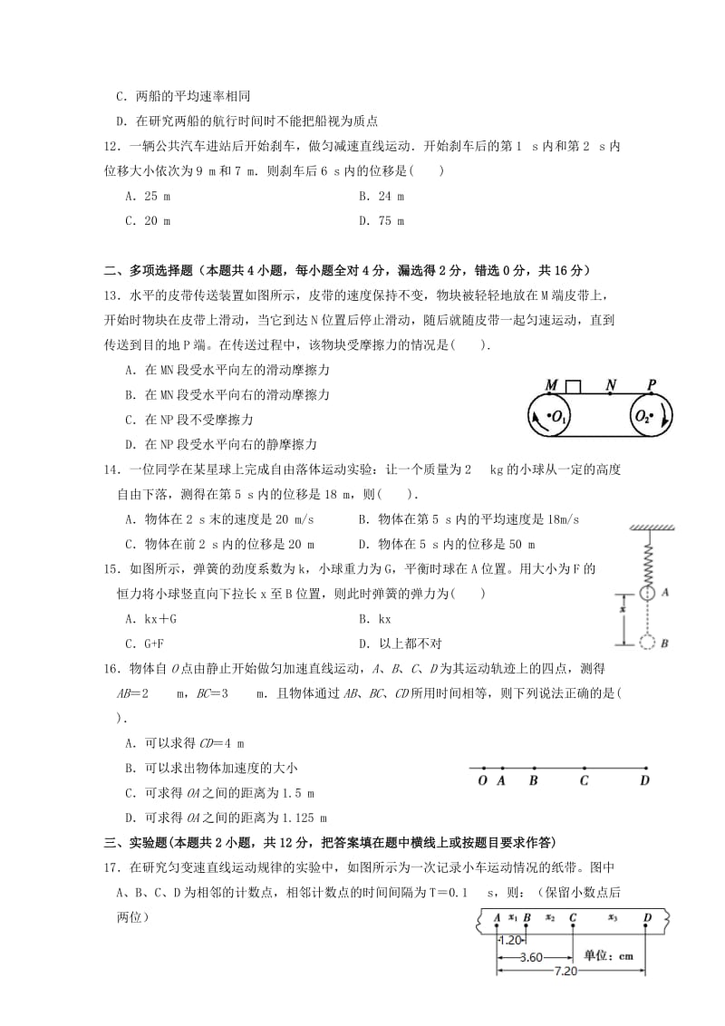 2018-2019学年高一物理上学期期中试题(无答案) (IV).doc_第3页