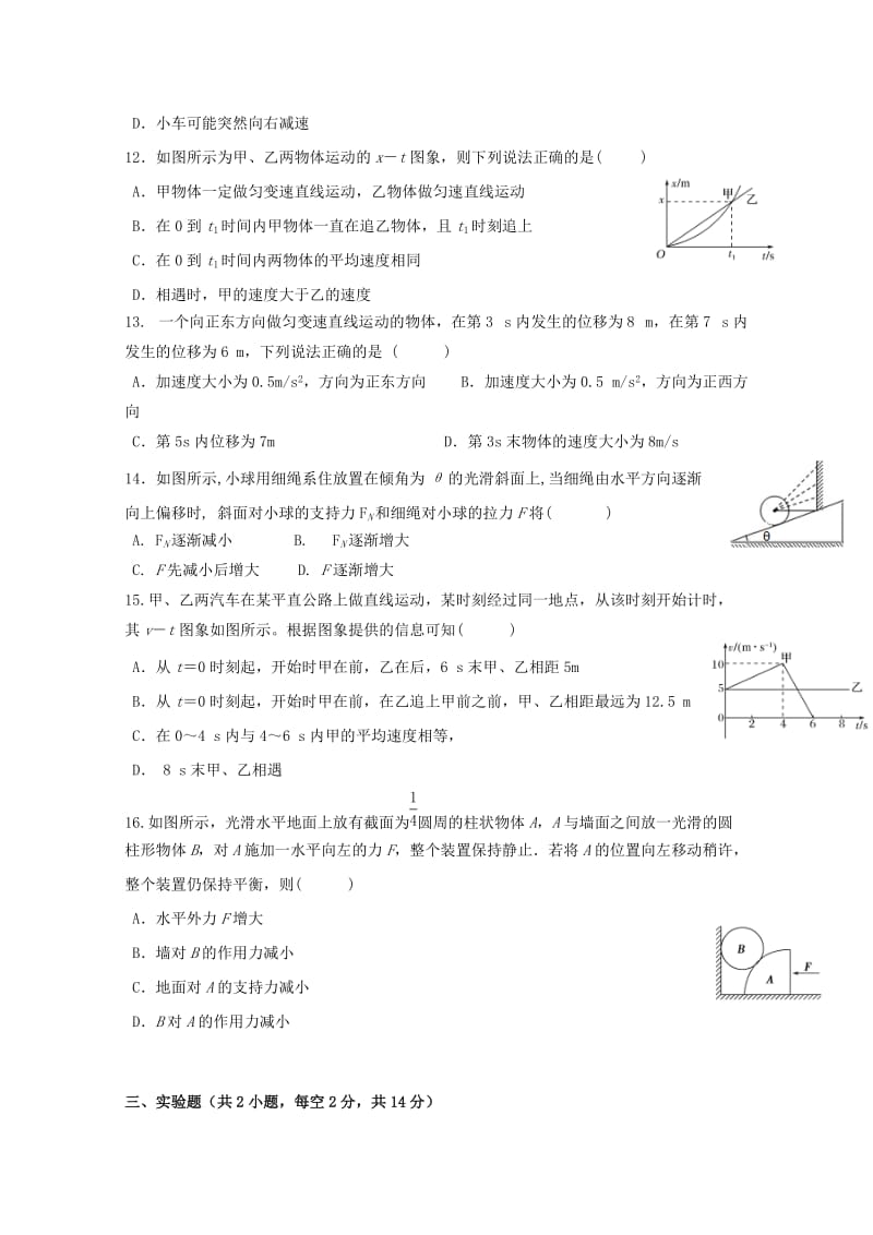 2018-2019学年高一物理上学期期中检测试题.doc_第3页