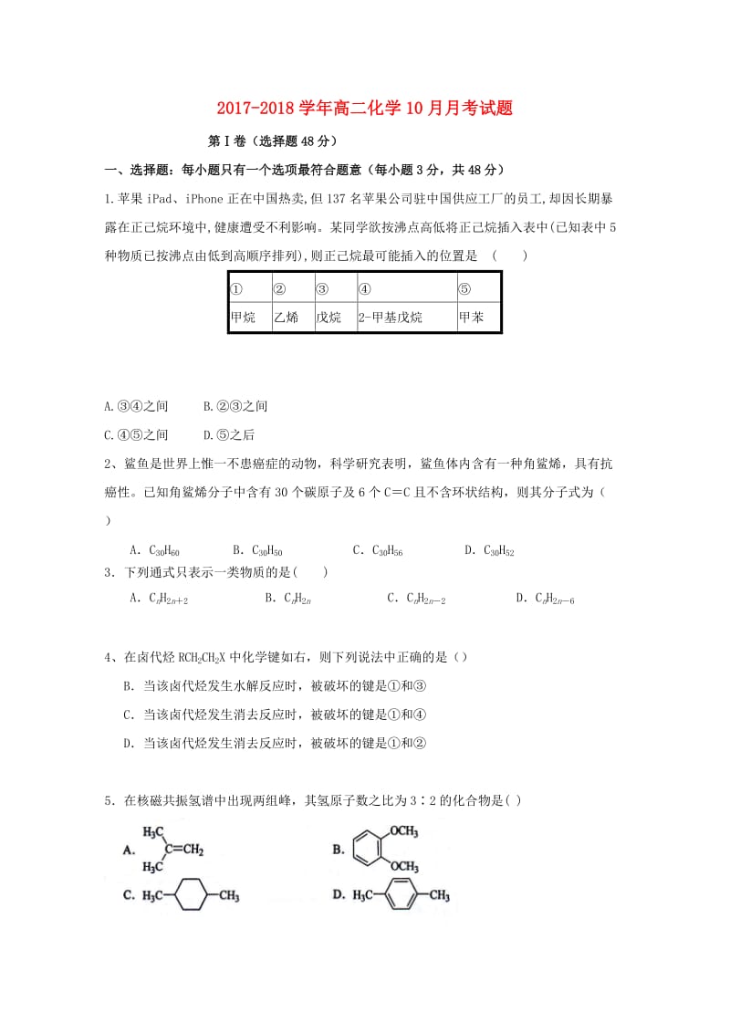 2017-2018学年高二化学10月月考试题.doc_第1页