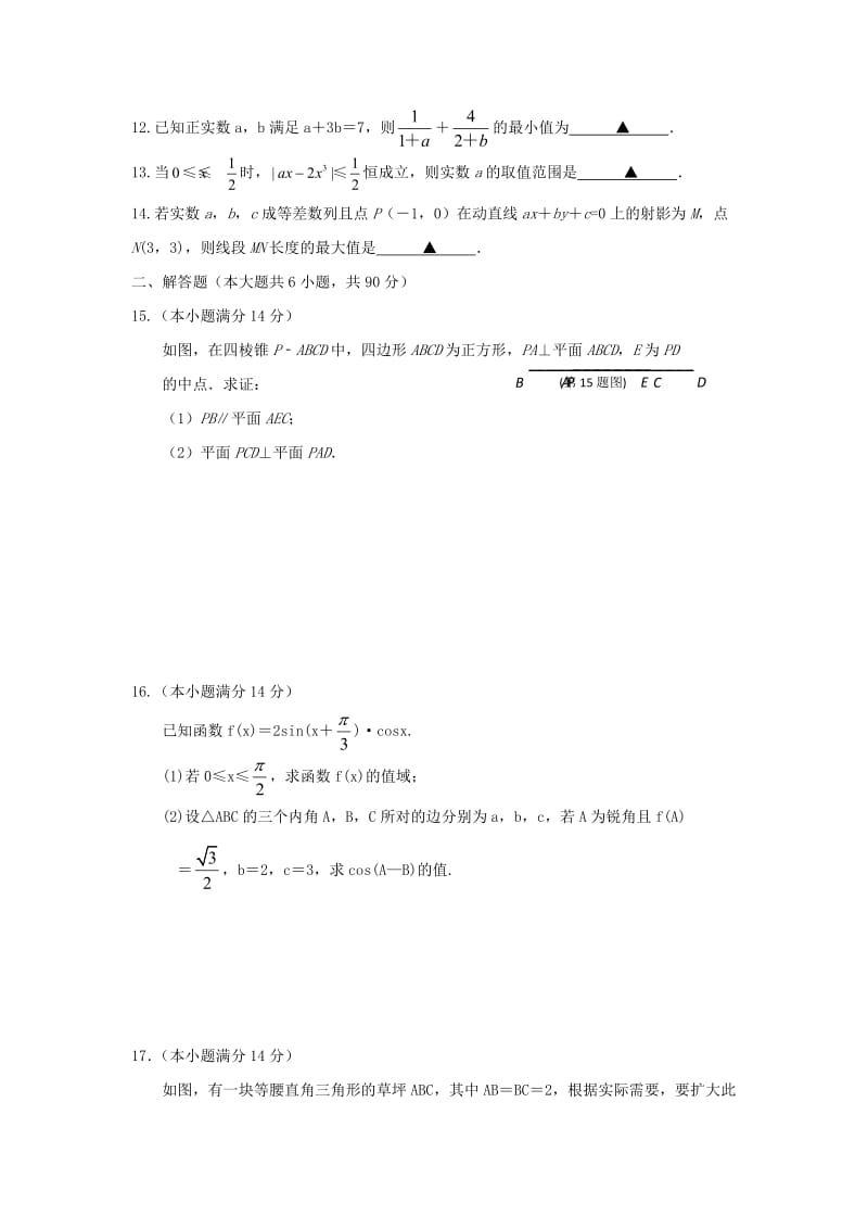 2019届高三数学上学期第一次月考试题 (II).doc_第2页