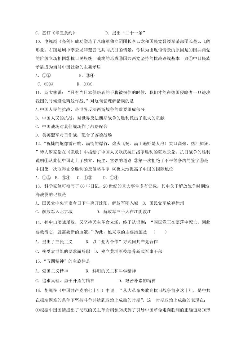 2018-2019学年高一历史上学期期末考试试题 (III).doc_第2页