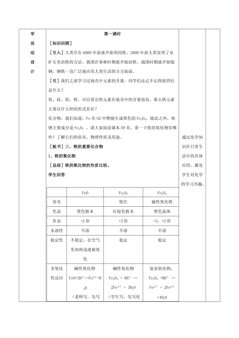 陕西省石泉县高中化学 第三章 金属及其化合物 3.2 几种重要的金属化合物（第3课时）教案 新人教版必修1.doc_第2页