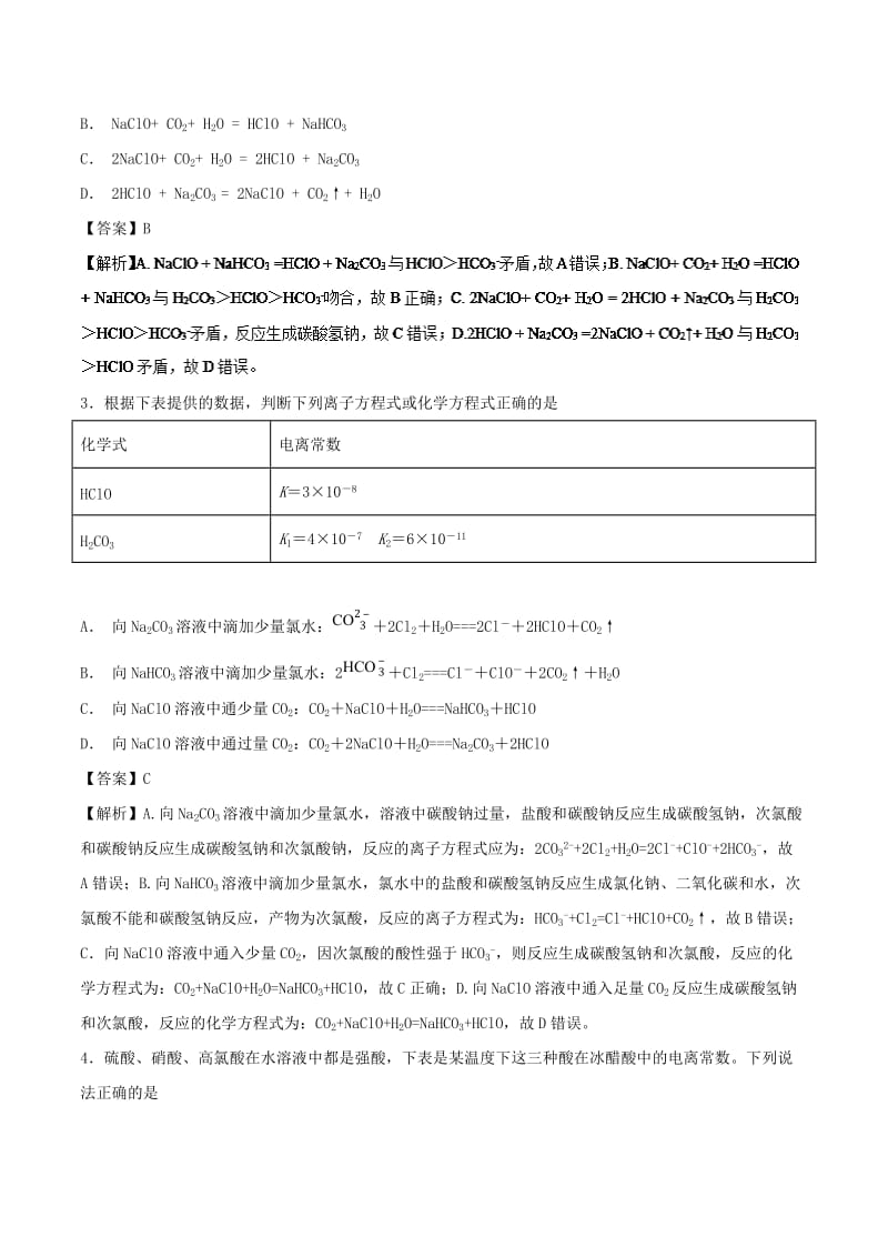 2019年高考化学 考点55 电离平衡常数的考查必刷题.doc_第2页