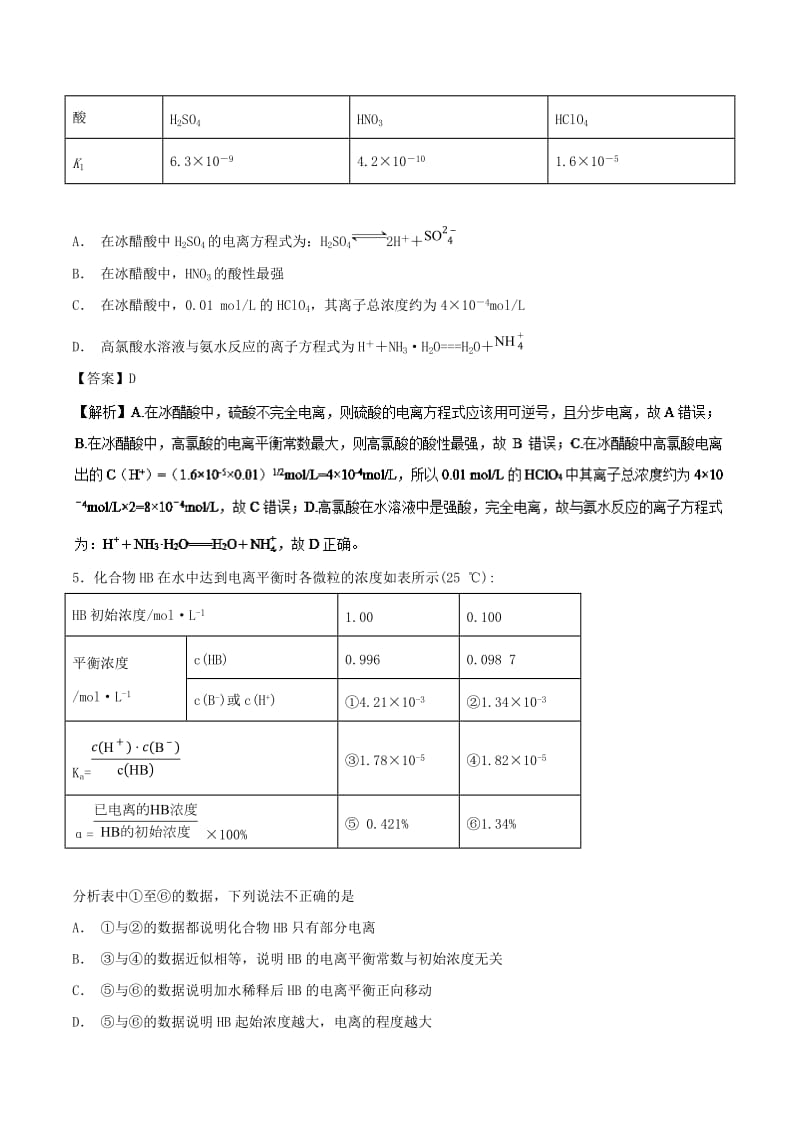 2019年高考化学 考点55 电离平衡常数的考查必刷题.doc_第3页