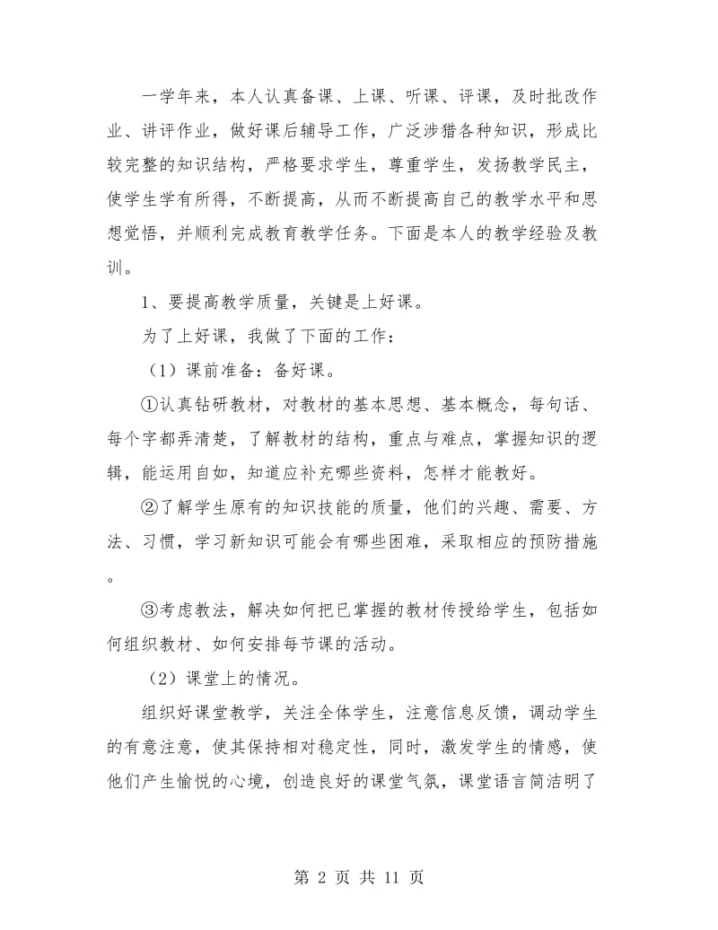 教师期末工作个人总结(三篇).doc_第2页