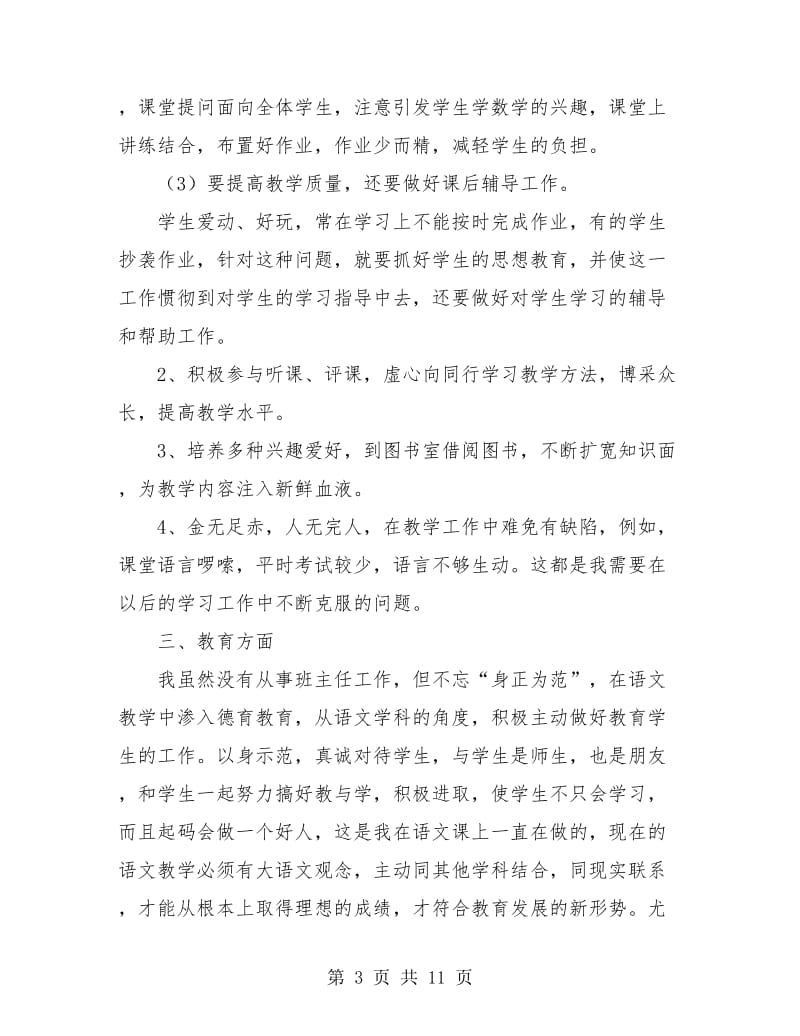 教师期末工作个人总结(三篇).doc_第3页