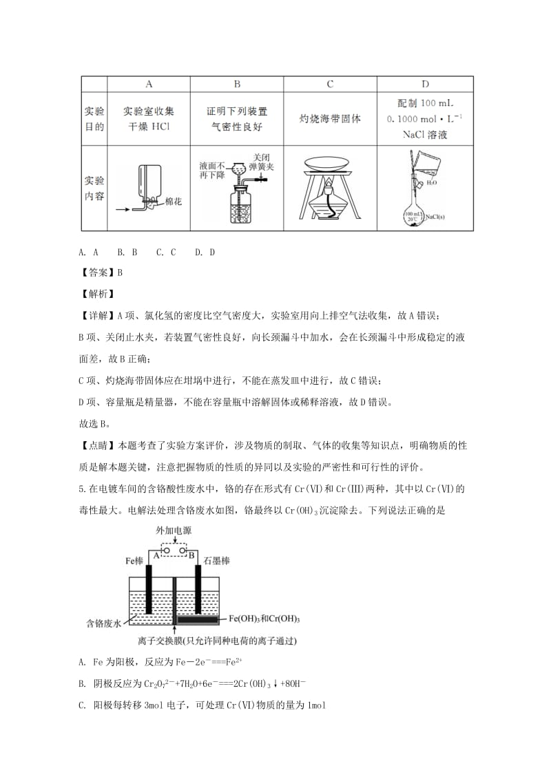 四川省资阳市2019届高三化学上学期第二次诊断性考试试题（含解析）.doc_第3页