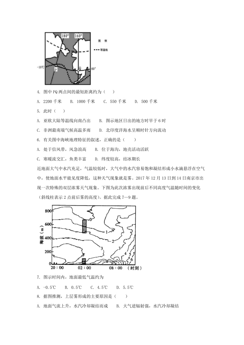 2019届高三地理暑假补习班终结考试试题.doc_第2页