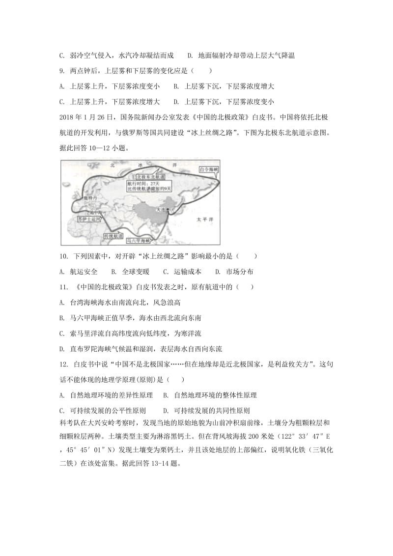 2019届高三地理暑假补习班终结考试试题.doc_第3页