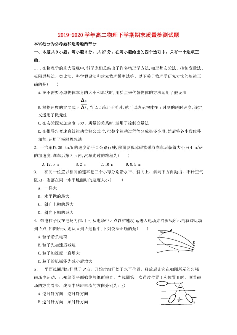 2019-2020学年高二物理下学期期末质量检测试题.doc_第1页