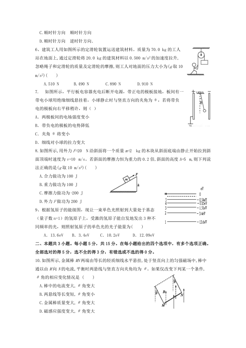 2019-2020学年高二物理下学期期末质量检测试题.doc_第2页