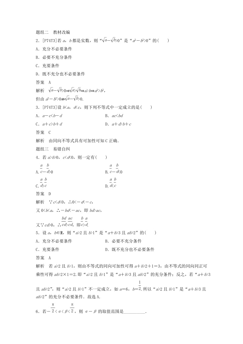 （浙江专用）2020版高考数学新增分大一轮复习 第二章 不等式 2.1 不等关系与不等式讲义（含解析）.docx_第3页