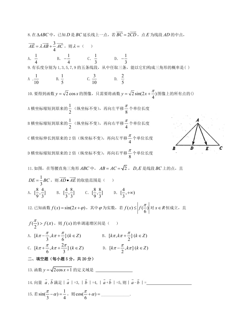 2017-2018学年高一数学下学期第三次月考试题 (I).doc_第2页