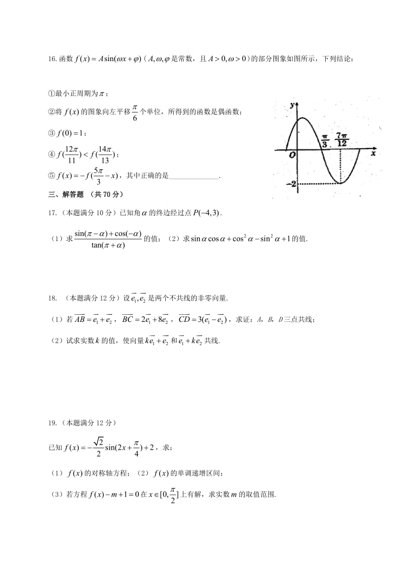 2017-2018学年高一数学下学期第三次月考试题 (I).doc_第3页