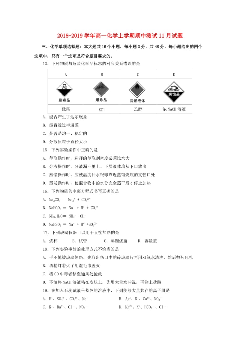 2018-2019学年高一化学上学期期中测试11月试题.doc_第1页