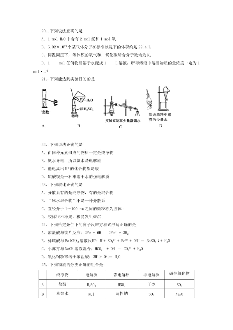 2018-2019学年高一化学上学期期中测试11月试题.doc_第2页