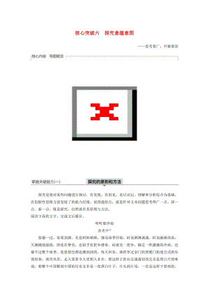 （浙江專用）2020版高考語文一輪復(fù)習(xí) 第三部分 文學(xué)類小說閱讀 專題十七 文學(xué)類閱讀 散文閱讀Ⅲ 核心突破六 探究意蘊(yùn)意圖試題.docx