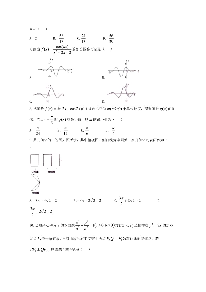 山东省烟台市2018届高三数学适应性练习试题（一） 理.doc_第2页